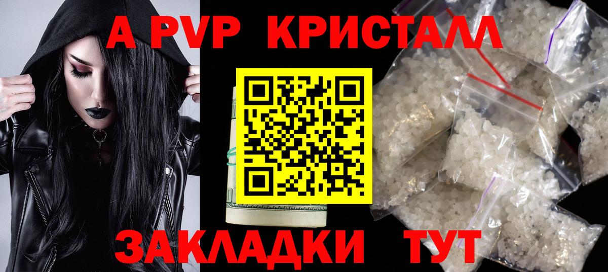 A-PVP кристаллы Усинск
