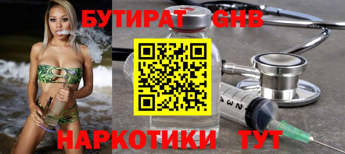 БУТИРАТ Butirat  Вход с VPN  Усинск 