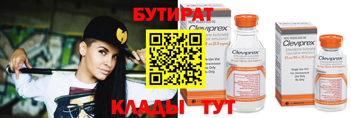 Бутират BDO Усинск
