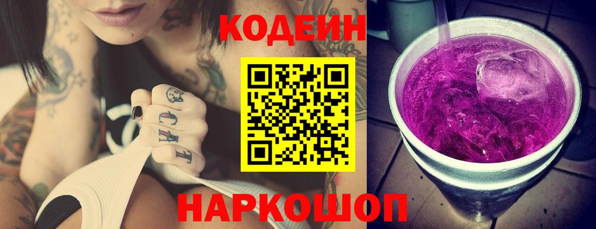 Codein Purple Drank  Codein напиток Lean (лин)  Усинск  Вход с VPN 
